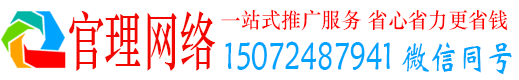 特克斯官理网络推广竞价